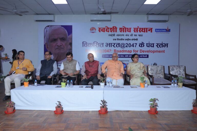 Seminar on Viksit Bharat@2047 1
