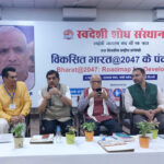 Seminar on the theme Bharat@2047, Roadmap Development