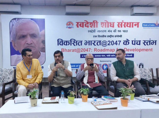 Seminar on the theme Bharat@2047, Roadmap Development
