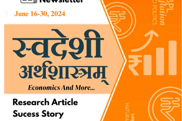 swadeshi arthshartham