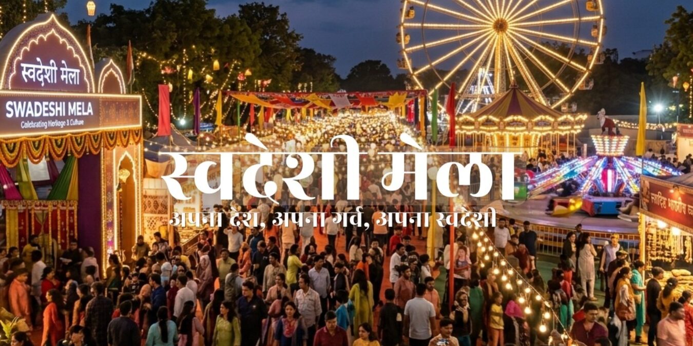 swadeshi_mela_image